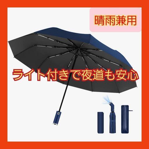 ❤大人気❤折り畳み傘 傘 軽量 ケース付 メンズ レディース 晴雨兼用 ネイビー