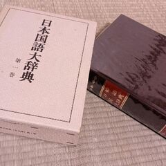 日本国語大辞典 縮小版 10巻セットの画像