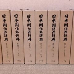 日本国語大辞典 縮小版 10巻セットの画像