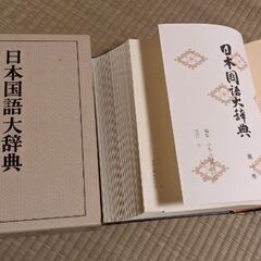 日本国語大辞典 縮小版 10巻セットの画像