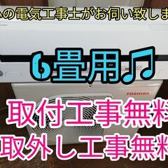 決まりました♪お値下げ定価より3000円引き！エアコン工事は安心の電気工事士にお任せ♪超高年式2022年♪程度抜群！工事付き！保証付き！配送込！取り外し無料！エリア限定