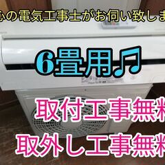 サービス品価格から5000円値引き致します！エアコン工事は安心の電気工事士にお任せ♪超高年式2021年！！一ランク上の機種！工事付き！保証付き！配送込！取り外し無料！エリア限定