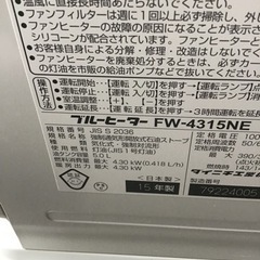 ●販売終了●石油ファンヒーター　DAINICHI   2015年製　5.0L   4.30kW   中古品の画像