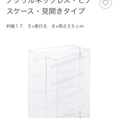 【無印良品】アクリルネックレス・ピアスケース・見開きタイプの画像