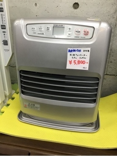 ●販売終了●石油ファンヒーター　DAINICHI   2015年製　5.0L   3.20kW   中古品