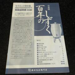 🚰信楽焼★セラミック浄水器【百年のしずく】定価￥30000以上の画像