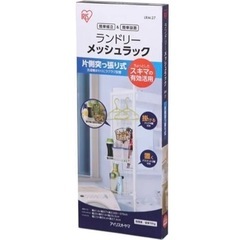 ランドリーラック