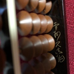 【値下げ！】雲州マルホ算盤・そろばん２７桁　職人サイン入りの画像