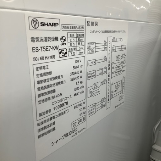 【トレファク摂津店】SHARP【シャープ】の2019年製全自動洗濯機　5.5kgが入荷致しました！！