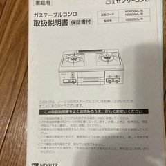 【受付再開　差し上げます】【条件追記】ノーリツガスコンロ（プロパンガス用）の画像