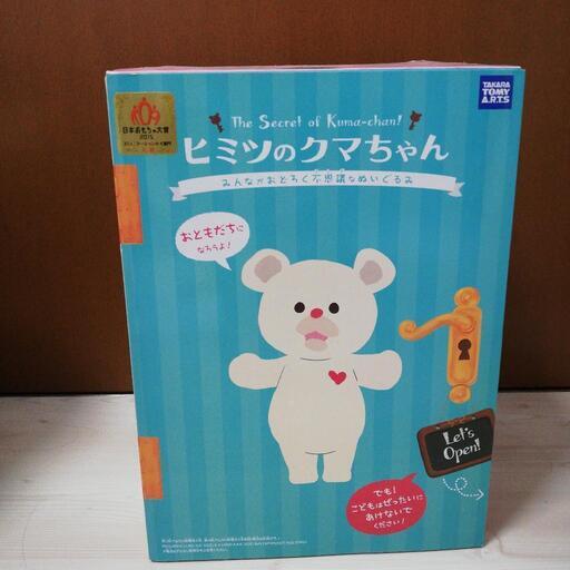 ヒミツのクマちゃん 美品