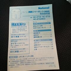 お譲り先決まりました！お値下げ中！未使用 ナショナル 沸騰ジャーポット 備長炭湯沸かしの画像