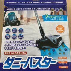 布団掃除機