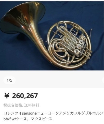 ロレンツォsansoneニューヨークアメリカフルダブルホルン