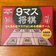 9マス将棋