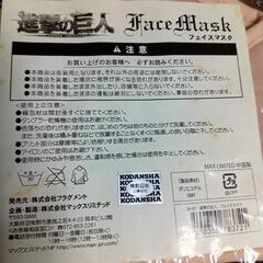 値下げしました！進撃の巨人フェイスマスク 新品です まとめ買い値引き可の画像
