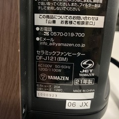 ● セラミックファンヒーター、2021年製、YAMAZENの画像