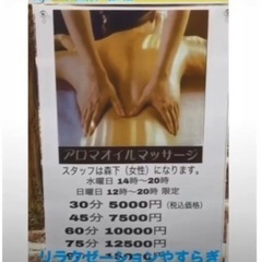 安くて上手い！　全身もみほぐし60分2980円（税込3270円）リラクゼーションやすらぎ − 兵庫県