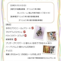 【お知らせ】10/23（日）手城フリーマーケット開催 新鮮野菜果物