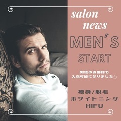 【男性】【モニター様募集】始まりました