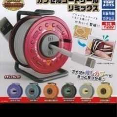 カプセルコードリールリミックス　2個セット　新品未開封の画像