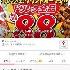 伝串　新時代に行きたい！！