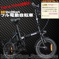 Max38km/h パワフル500W仕様 切り替え式 フル電動アシスト自転車(電動アシストのみへ変更可)