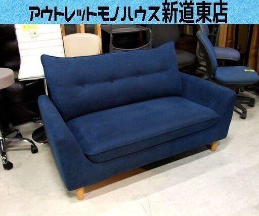 ニトリ カジュアルソファ パック3 2Pソファ ファブリック ネイビー 2人掛け 札幌市東区 新道東店