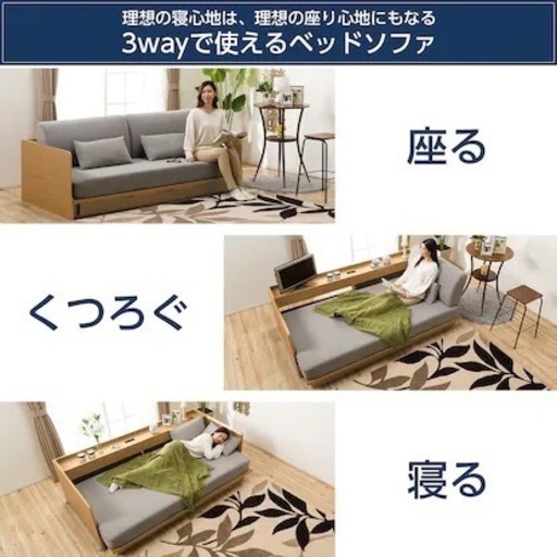 ニトリ　ソファーベッド