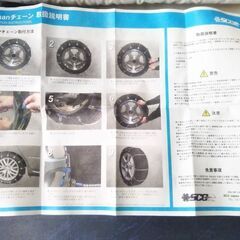 雪 チェーン 金属系  冬用 ジムニー ハイエース【未使用】アイスマン SCC [ケーブルチェーン] I-34【富山】175/80R16　195/80R15　205/55R16　225/45R17 の画像