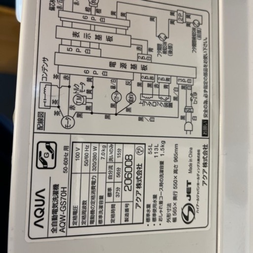 【東京都送料無料】AQUA アクア 7.0kg 全自動洗濯機 2020年製