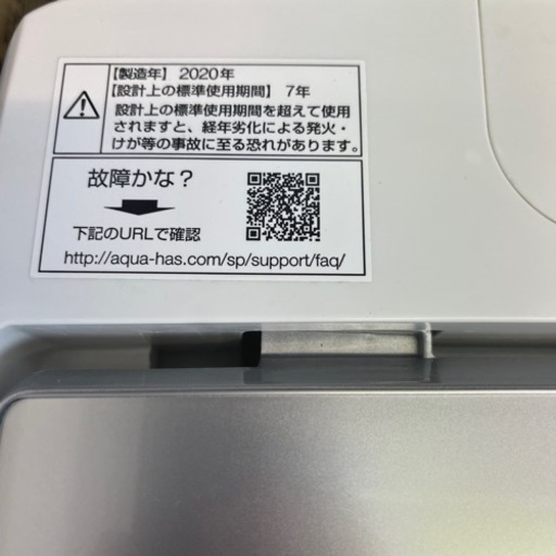 【東京都送料無料】AQUA アクア 7.0kg 全自動洗濯機 2020年製