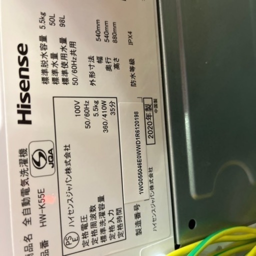 【東京都送料無料】Hisense ハイセンス 5.5kg 2020年製