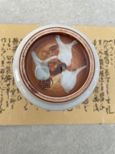 ★清水焼★ 御長寿★未使用★