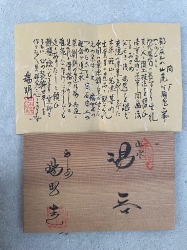 ★清水焼★ 御長寿★未使用★