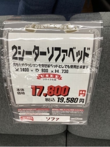 KJ-80【新入荷　リサイクル品】2シーターソファベッド　グレー
