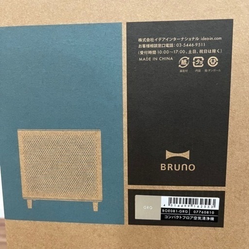 【新品未使用】BRUNO コンパクトフロア空気清浄機