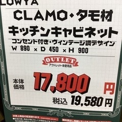 KJ-82【新入荷　アウトレット】LOWYA  CLAMOタモ材　キッチンキャビネット　ブラウンの画像