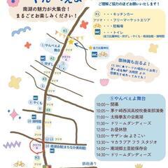 ✨10/23 南湖会館側にて出店致します✨