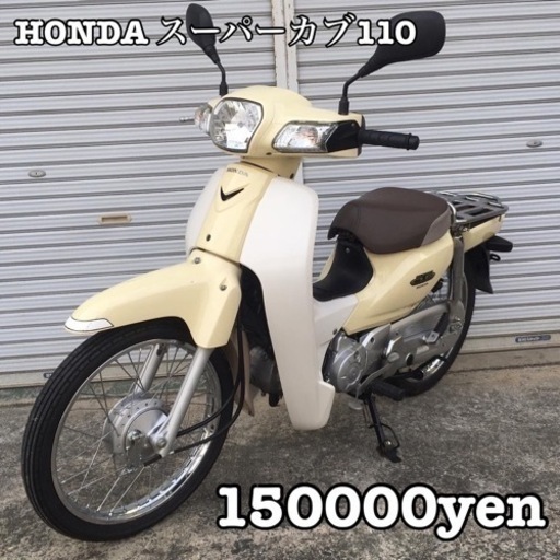 HONDA スーパーカブ110 車体 美車❗️人気❗️全国配送可能❗️