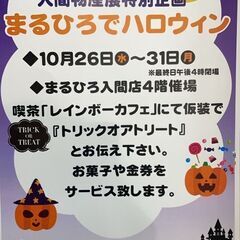 入間まるひろ！　入間物産展ﾊﾝﾄﾞﾒｲﾄﾞイベント
