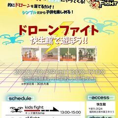 ドローンファイト! 小型ドローンで風船割りにチャレンジ（小学２年...