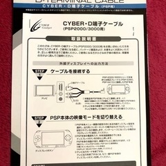 PSPをテレビに繋ぐ用のケーブル(D端子ケーブル)の画像