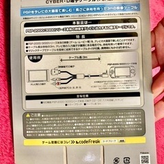 PSPをテレビに繋ぐ用のケーブル(D端子ケーブル)の画像