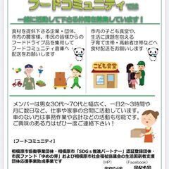 一緒に活動してくださる方募集します。