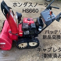 埼玉県の除雪機の中古が安い!激安で譲ります・無料であげます 埼玉県の除雪機の中古が安い!激安で譲ります・無料であげます