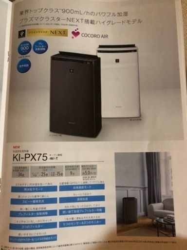 sharp空気清浄機　ki-px75