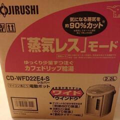 象印電気ポット