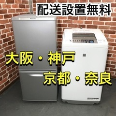 ?大阪・神戸・京都・奈良配送設置⭕️国産家電セット♪ 7kg洗濯機と138L冷蔵庫
