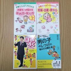 【４冊セット／男の子のママ・パパにオススメ！】子育てハッピーアド...